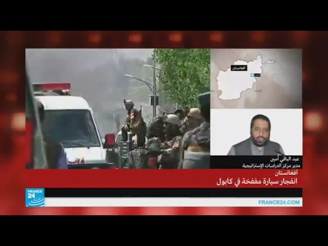 شاهد انفجار سيارة ملغومة في الحي الدبلوماسي في كابول