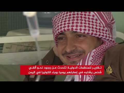 شاهد 532 وفاة بالكوليرا في اليمن