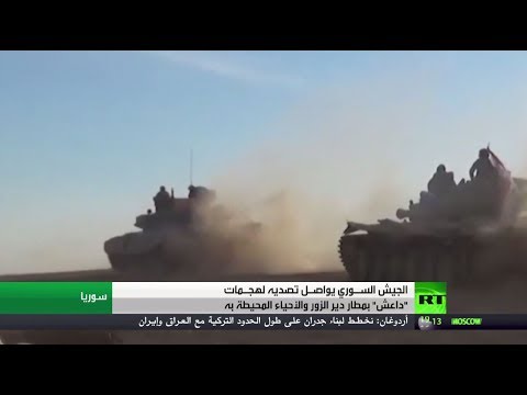 بالفيديو الجيش السوري يصدّ هجومًا لـ داعش في منطقة دير الزور