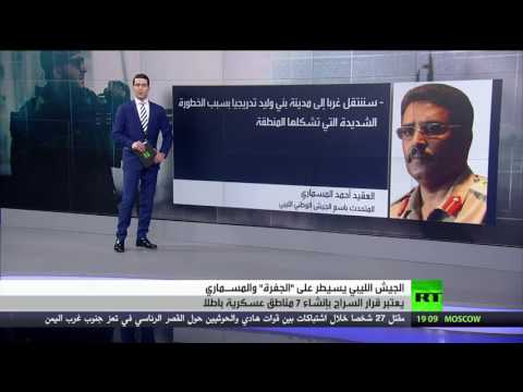 شاهد الجيش الليبي يسيطر على الجفرة ومطارها