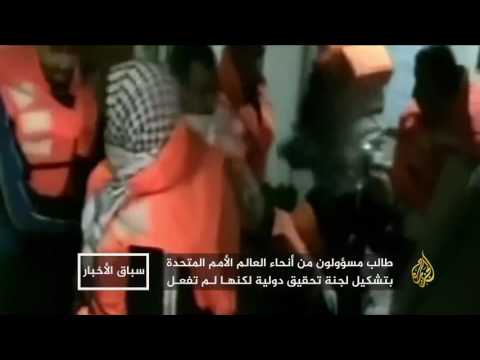 شاهد الذكرى السابعة للهجوم الإسرائيلي على سفينة مرمرة