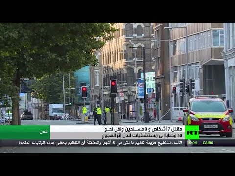 مقتل 7 مدنيين وجرح العشرات إثر هجوم لندن