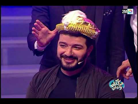 شاهد حمزة الفيلالي يتكلم لغة سكان الفضاء في كي كنتي كي وليتي