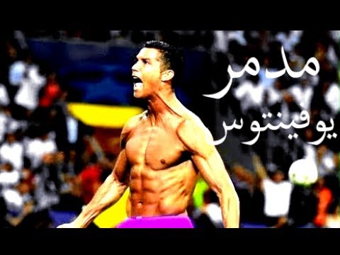 شاهد كيف دمر كريستيانو رونالدو فريق يوفنتوس