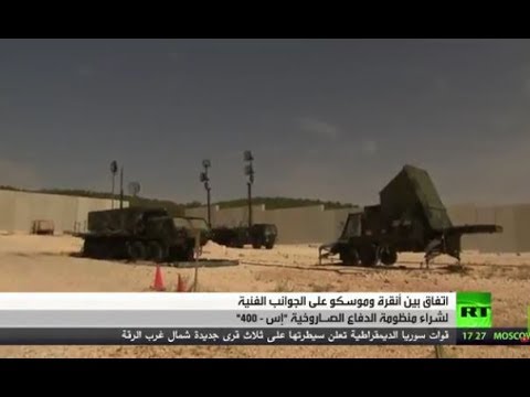 شاهد تركيا تسعى لشراء منظومة إس 400 الروسية