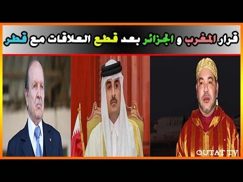 شاهد توقعات بوقوف الجزائر والمغرب على الحياد بعد قطع العلاقات مع قطر