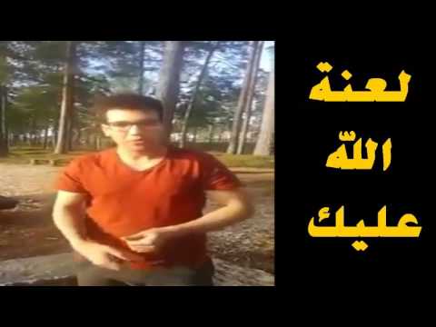 شاهد مغربي يحرق القرآن ويُعلن إلحاده في رمضان