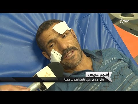 شاهد تفاصيل حادثة انقلاب حافلة نواحي خنيفرة