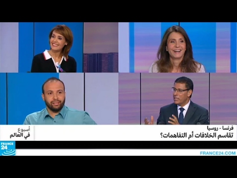 شاهد مناقشة فرنسا  روسيا تقاسم الخلافات أم التفاهمات
