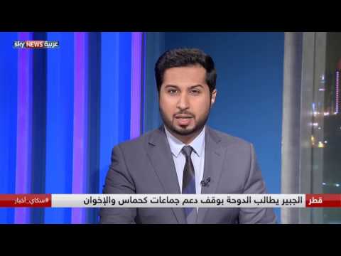 شاهد ندوة خاصة تناقش تداعيات قرارات قطع العلاقات مع قطر