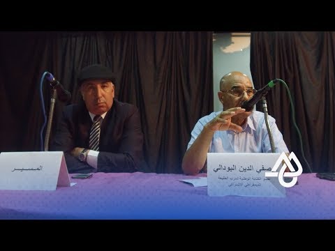 ندوة لليسار الديمقراطي بشأن الوضع السياسي الحالي