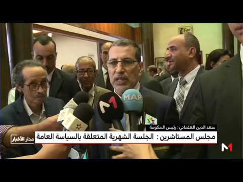 شاهد  تصريحات العثماني بشأن استراتيجية الحكومة