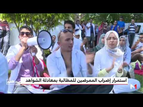 بالفيديو  استمرار إضراب الممرضين