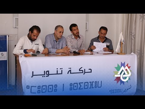 شاهد  ندوة عن استقلالية الأحزاب والجمعيات