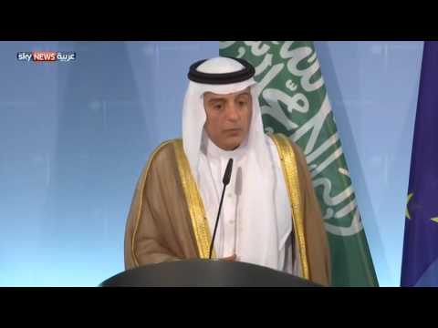 شاهد عادل الجبير يطالب قطر بوقف دعمها للجماعات المتطرّفة