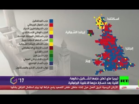 بالفيديو تيريزا ماي تتجه لتشكيل حكومة أقلية
