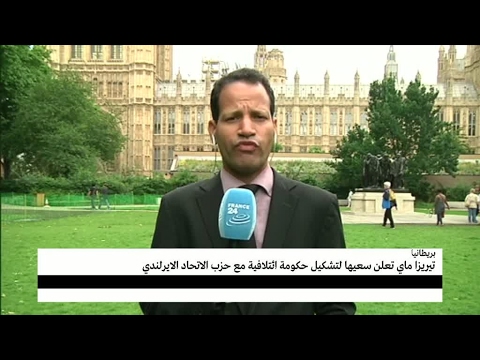 شاهد تيريزا ماي تعلن أنها ستشكل حكومة جديدة لقيادة عملية البريكسيت