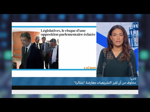 شاهد مخاوف في فرنسا بسبب الانتخابات التشريعية