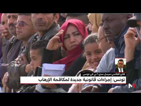 جولة العواصم إجراءات قانونية جديدة لمكافحة الإرهاب في تونس