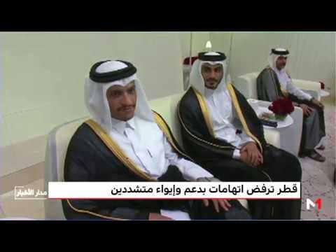 قطر ترفض اتهامات بدعم متشددين على قائمة الإرهاب