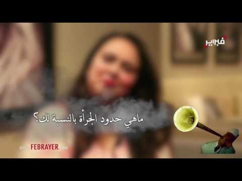 سكينة درابيل وسؤال الأدوار الجريئة التي يمكن أن تشخصها
