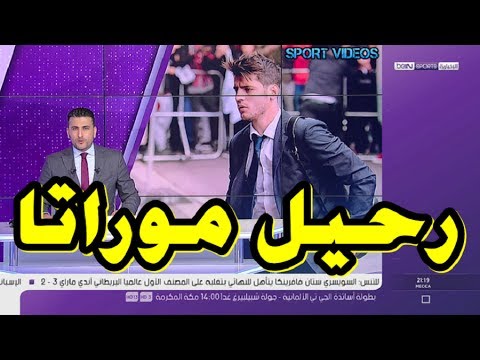 ألفارو موراتو ينتقل من ريال مدريد إلى مانشستر يونايتد بصفقة ضخمة