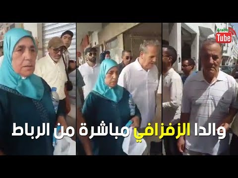 بالفيديو  والدا ناصر الزفزافي يلتحقان بالمسيرة الشعبية في الرباط