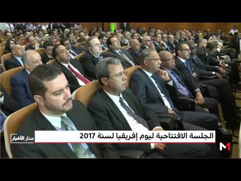 شاهد الرباط تخلد يوم أفريقيا لسنة 2017