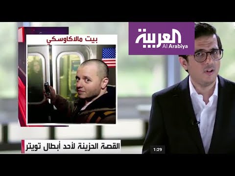 شاهد القصة الحزينة لأحد أبطال تويتر