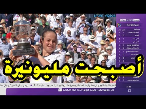 شاهد  الجائزة المالية الضخمة التي نالتها الشابة أوستابنكو