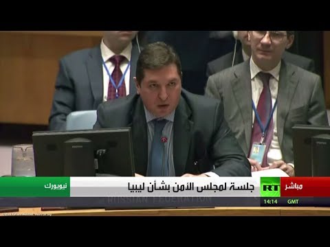 شاهد مجلس الأمن يبحث الأزمة الليبية والهجرة غير الشرعية