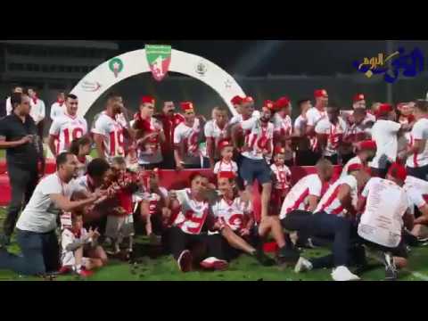 شاهد تتويج الوداد البيضاوي بدرع الدوري المغربي