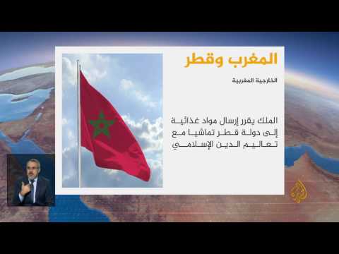 شاهد الجزيرة تعلّق على المساعدات المغربية الموجهة إلى قطر
