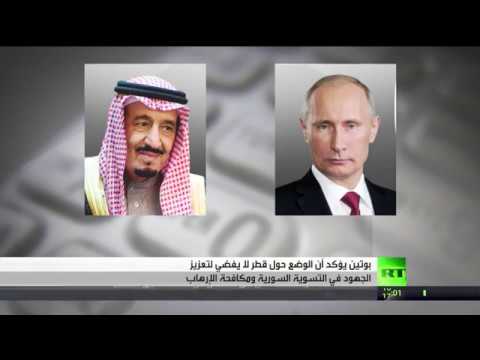 بوتين يؤكد ان أزمة قطر لا تعزز الحل في سوريا
