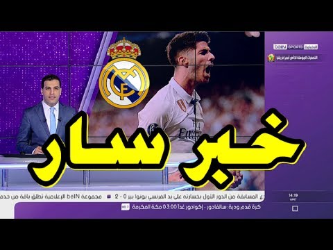 ماركا تكشف عن وجهة النجم الصاعد أسينسيو