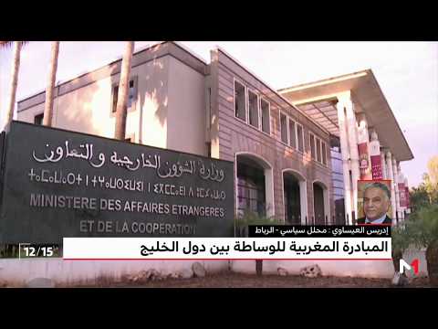 المبادرة المغربية المقترحة للوساطة بين دول الخليج