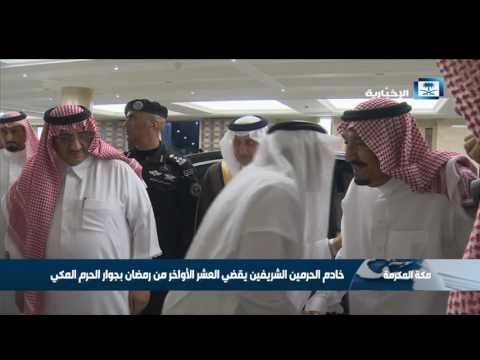 شاهد خادم الحرمين الشريفين يتوجه للحرم المكي