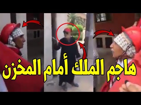 شاهد  رجل يدافع عن الملك محمد السادس