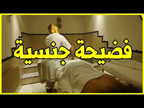 شاهد  مركز للتدليك في البيضاء يُقدم خدمات جنسية