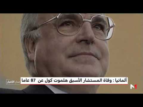 شاهد وفاة المستشار الألماني الأسبق هلموت كول