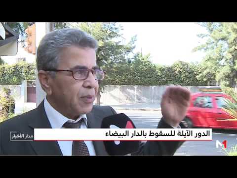شاهد معاناة سكان الدور الآيلة للسقوط في الدار البيضاء