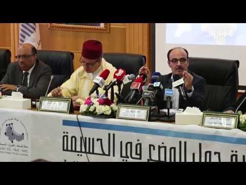 شاهد المناظرة الوطنية بشأن الوضع في الحسيمة