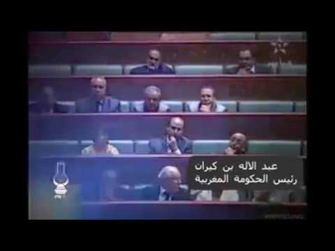 بالفيديو  حديث تاريخي لعبد الإله بنكيران عن أزمات المغرب