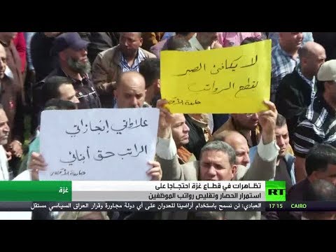 تظاهرات في غزة احتجاجا على استمرار الحصار