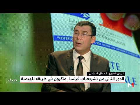 شاهد   فوز حزب ماكرون يشكل نهاية القطبية السياسية في فرنسا