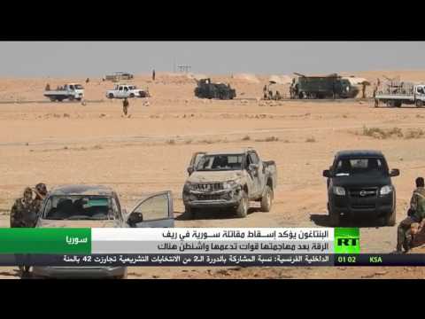 شاهد البنتاغون يؤكّد إسقاط طائرة سورية في الرقة