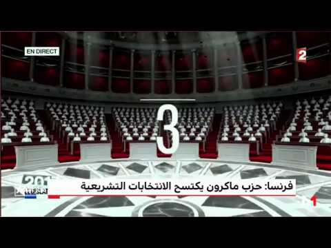 حزب الرئيس الفرنسي إيمانويل ماكرون يكتسح الانتخابات التشريعية