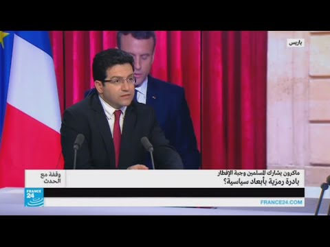 شاهد ماكرون يشارك المسلمين الإفطار