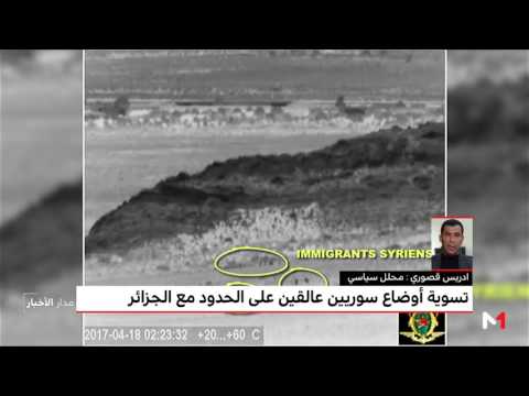 المغرب يلتزم بتسوية أوضاع سوريين عالقين على الحدود مع الجزائر