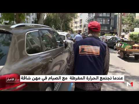 شاهد عندما تجتمع الحرارة المفرطة مع الصيام في مهن شاقة